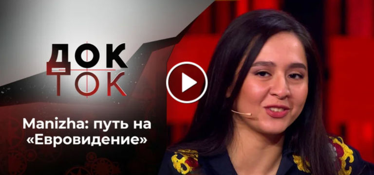 🇷🇺 Манижа. Русская женщина - Док-ток с Ксений Собчак