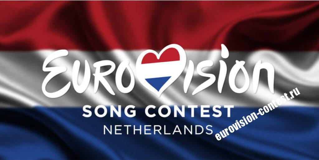 🇳🇱 Нидерланды: Открыт приём заявок для отбора на Евровидение 2023