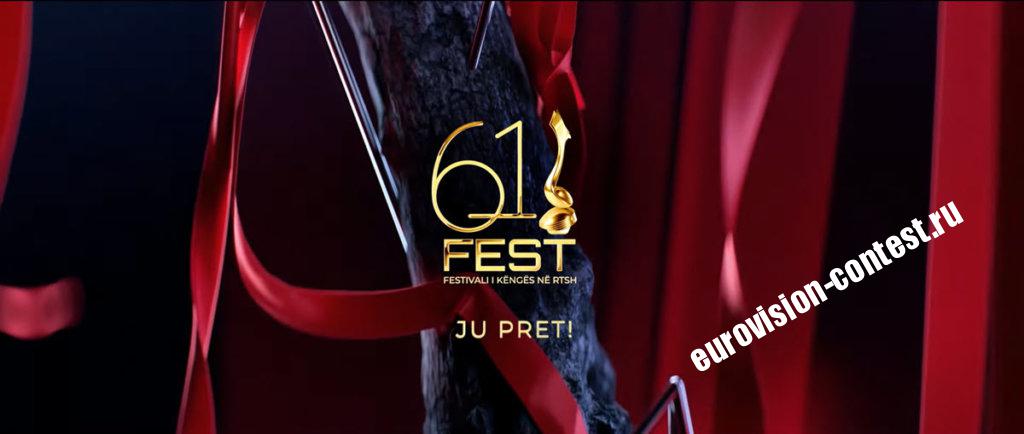 🇦🇱Албания: RTSH открыл прием песен для 61-го фестиваля Festivali i Këngës