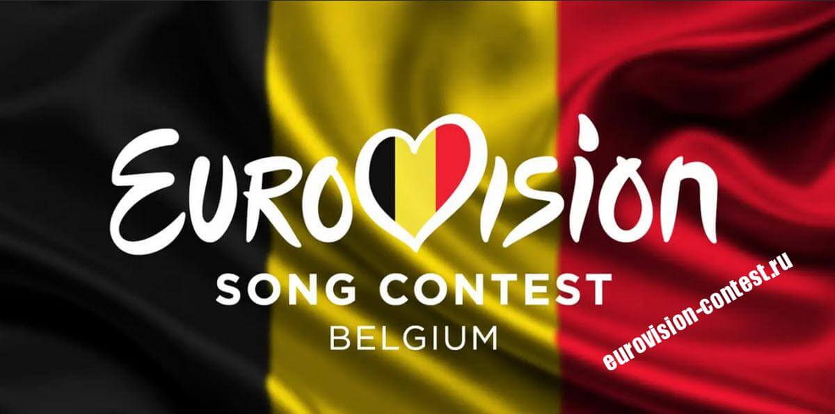 Бельгия на Евровидении