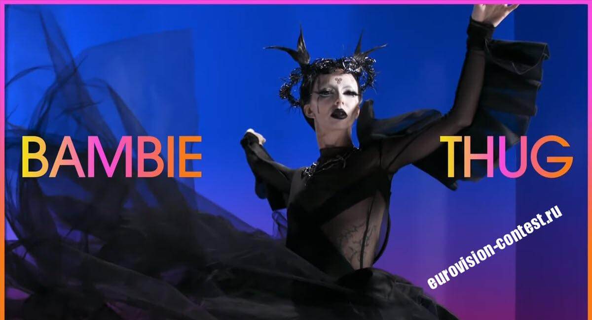 Ирландия Выступление Bambie Thug в финале Евровидения 2024 с песней Doomsday Blue