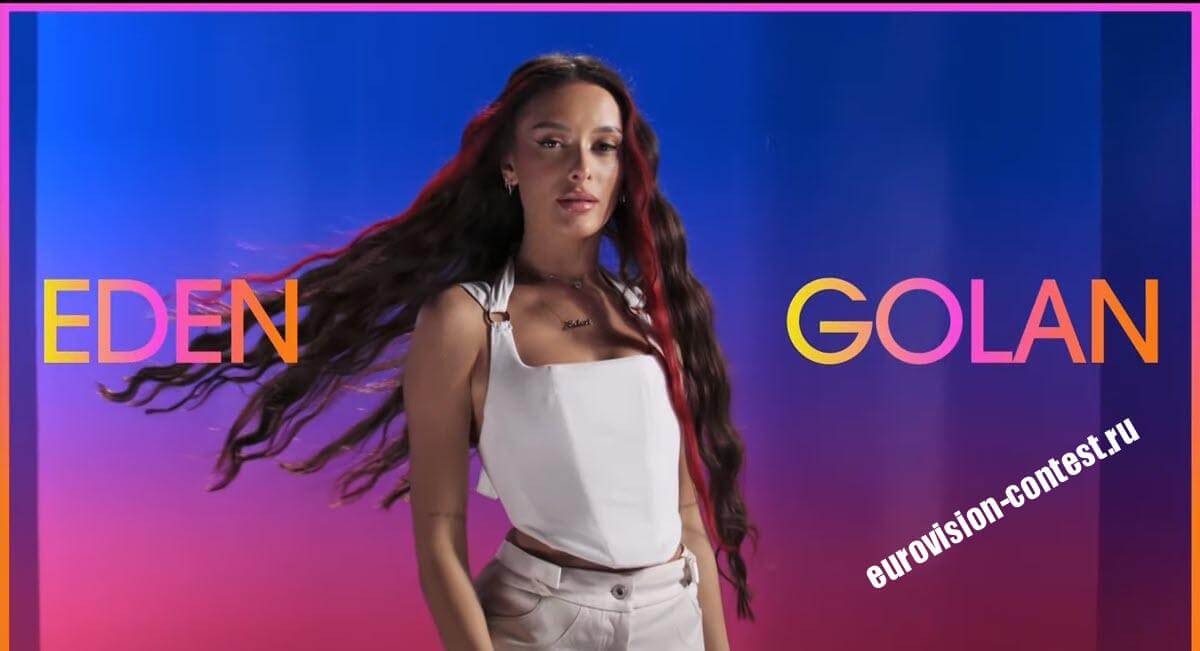 Израиль Выступление Eden Golan в финале Евровидения 2024 с песней Hurricane