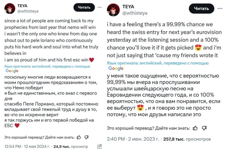 Австрия 🇦🇹: Участница Евровидения 2023 Тeya предсказала победу Швейцарии год назад