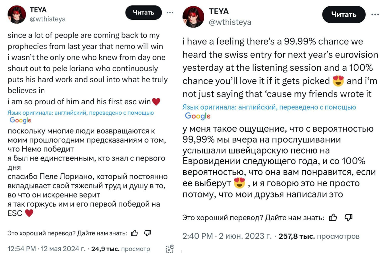 Участница Евровидения 2023 Тeya предсказала победу Швейцарии год назад cкрин из твитера