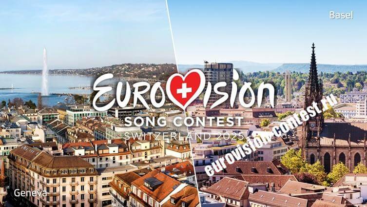 Евровидение 2025 Базель и Женева финалисты в борьбе за право принять конкурс