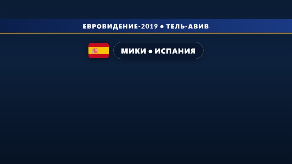 🇪🇸 Мики будет представлять Испанию на Евровидении с песней «La Venda»