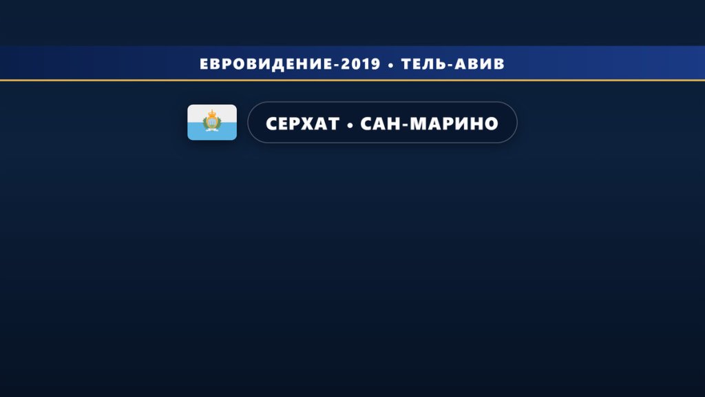 🇸🇲 Серхат будет представлять Сан-Марино на Евровидении 2019  с песней "Say Na Na Na"