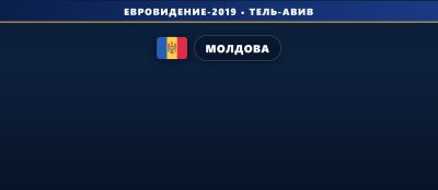 🇲🇩 28 песен в Молдове пройдут на прослушивание O melodie pentru Europa