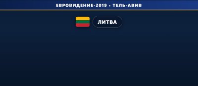 🇱🇹 Сашу Сонг из Литвы оштрафовали на 2000 евро