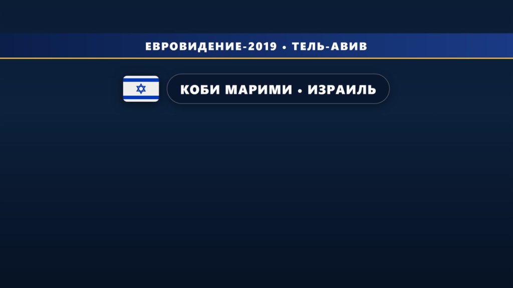 🇮🇱 Коби Марими представит Израиль на Евровидении 2019 с песней "Home"