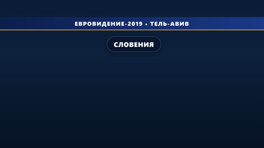 Дуэт Zala Kralj & Gašper Šantl будут представлять Словению на Евровидении 2019 с песней «Sebi»