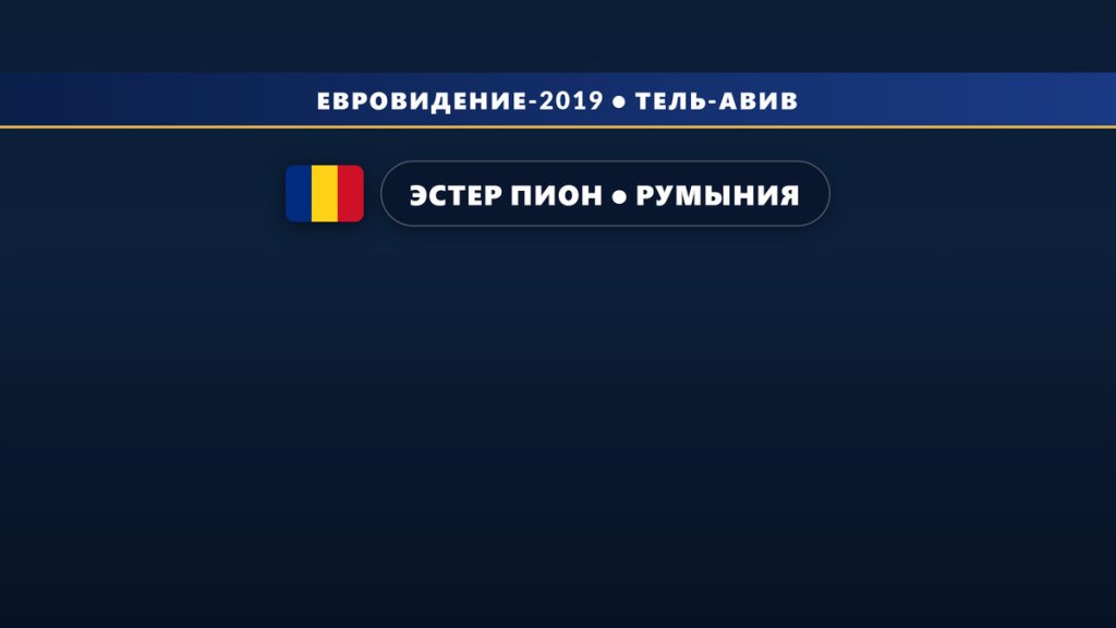 🇷🇴 Эстер Пион представит Румынию на Евровидении 2019 с песней «On a Sunday»