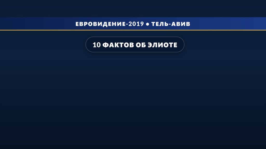 10 фактов об Элиоте Вассамилле из Бельгии