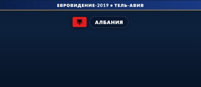 🇦🇱 Выступление Jonida Maliqi в финале на Евровидении 2019 (18 место)