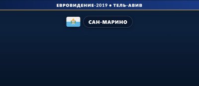 🇸🇲 Выступление Серхата в финале на Евровидении 2019 (20 место)