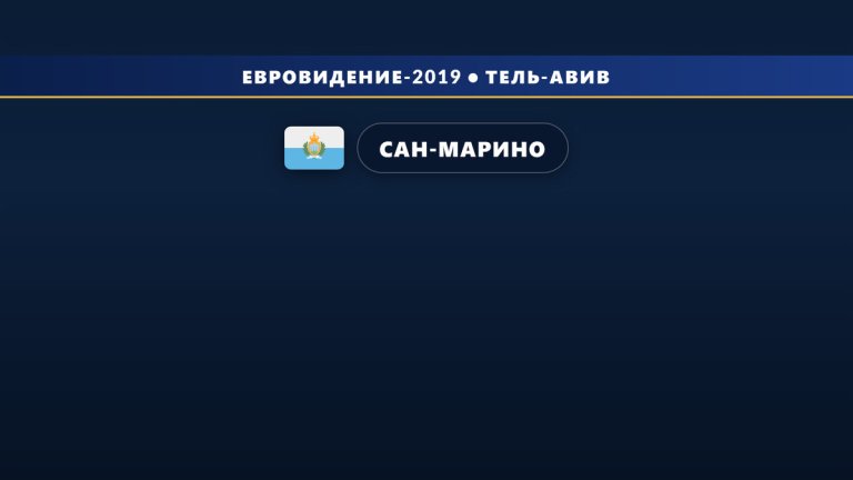 🇸🇲 Выступление Серхата в финале на Евровидении 2019 (20 место)
