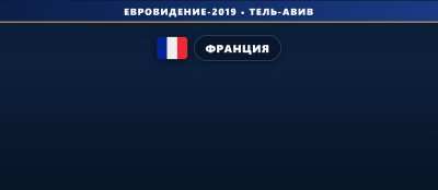 🇫🇷 Выступление Bilal Hassani в финале на Евровидении 2019 (14 место)