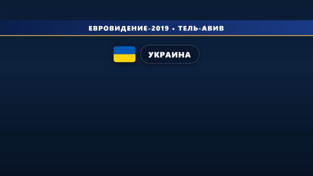 🇺🇦 Кто примет участие от Украины в отборе на Евровидение 2019?