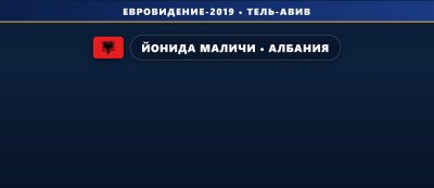 🇦🇱 Йонида Маличи будет представлять Албанию на конкурсе Евровидение 2019 с песней Ktheju tokës