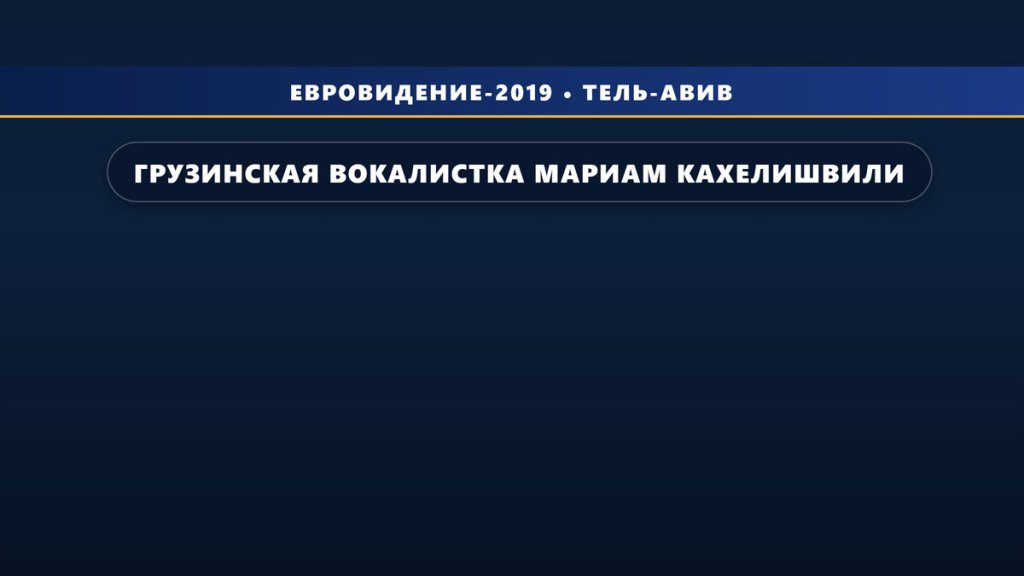 Грузинская вокалистка Мариам Кахелишвили вошла в десятку претендентов на участие в шоу «Идол Грузии»