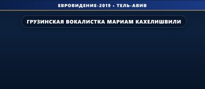 Грузинская вокалистка Мариам Кахелишвили вошла в десятку претендентов на участие в шоу «Идол Грузии»