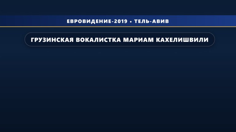 Грузинская вокалистка Мариам Кахелишвили вошла в десятку претендентов на участие в шоу «Идол Грузии»