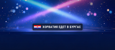 🇭🇷 Хорватия подтвердила участие в Евровидении-2027 и открыла приём заявок на Dora