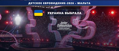 🇺🇦 Украину на Детском Евровидении-2026 представит Эрика Колесниченко