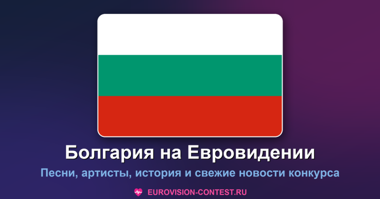 Евровидение 2026 🇪🇺: Итоги финала - победитель, таблица результатов, видео всех выступлений