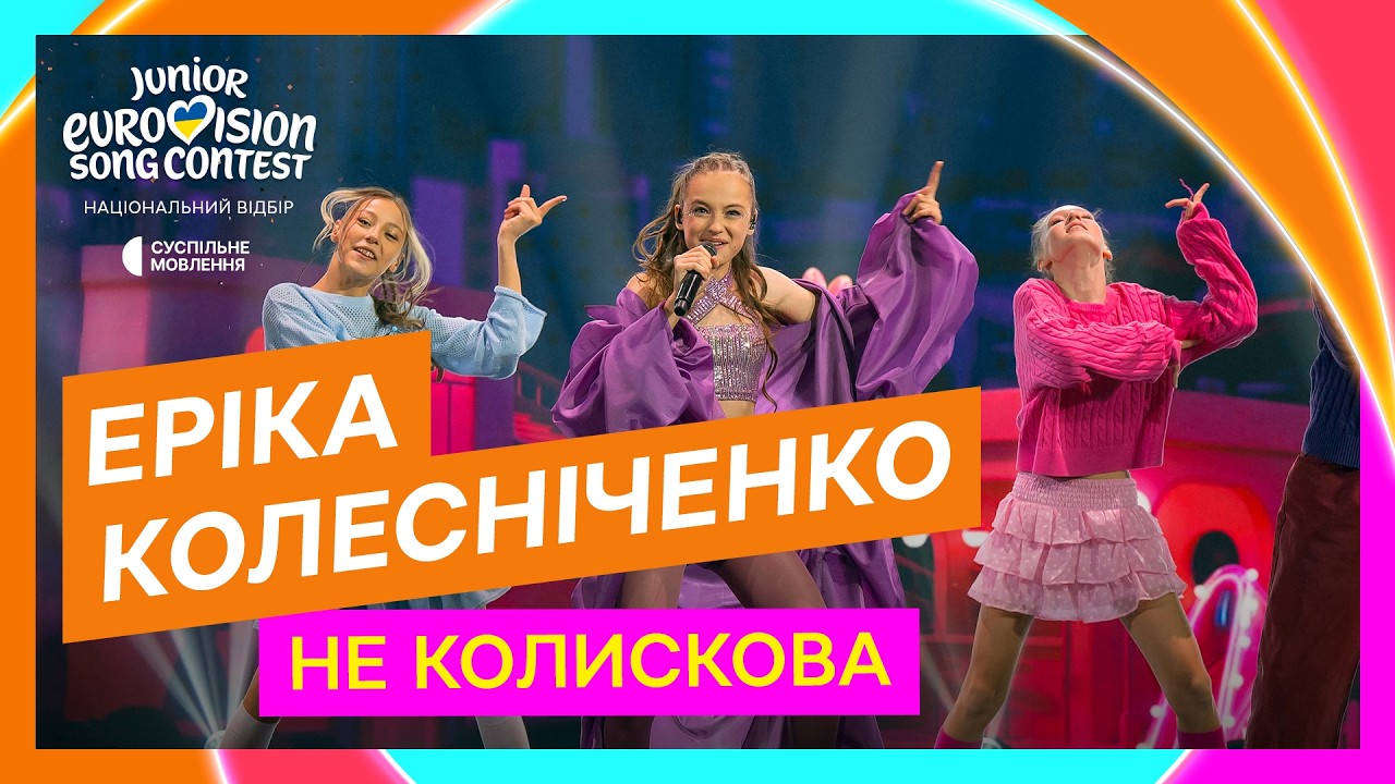 Erika Kolesnichenko — Не колискова