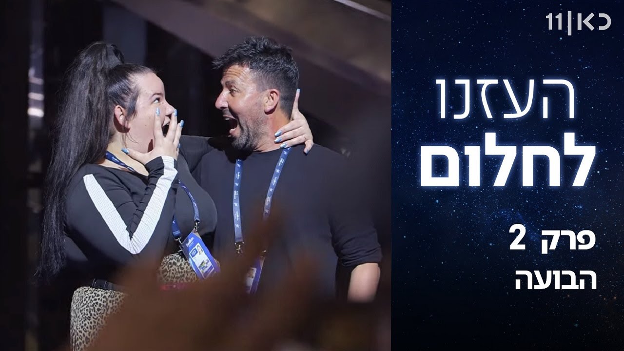 Как готовилось Евровидение 2019 в Израиле (документальный фильм)